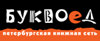 Скидка 10% для новых покупателей в bookvoed.ru! - Айкино